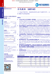 巨化股份600160 制冷劑與含氟聚合物量價齊升，1H18業績超預期